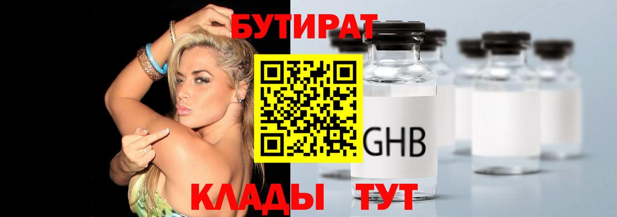 Бутират оксибутират  Вход с VPN  Абакан 