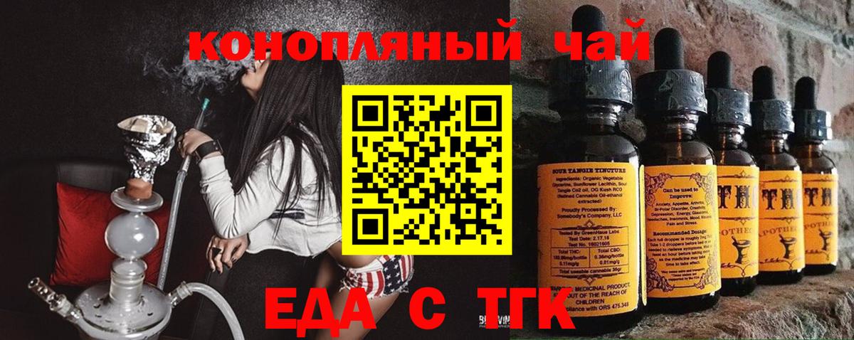 Абакан  Еда ТГК конопля  Вход с VPN 