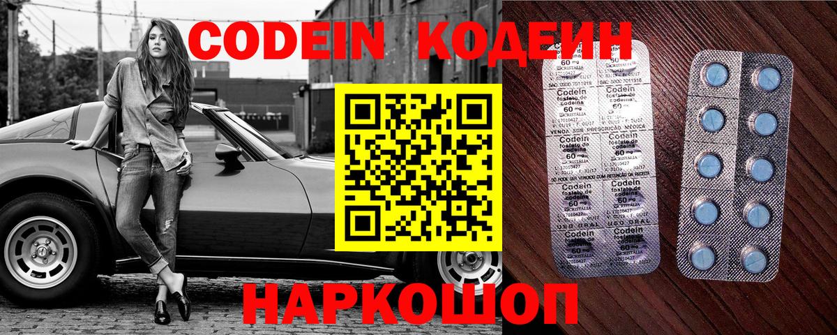 Абакан  Кодеин напиток Lean (лин)  Вход с VPN 