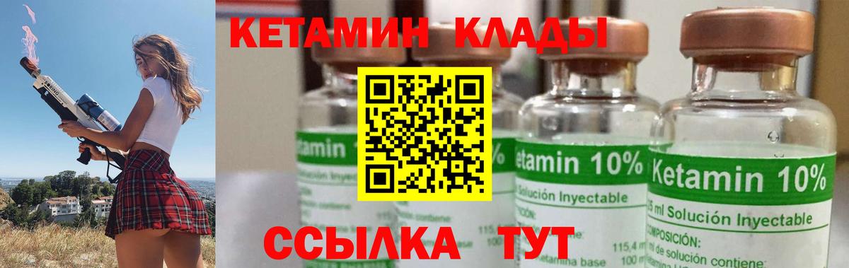 КЕТАМИН VHQ Абакан