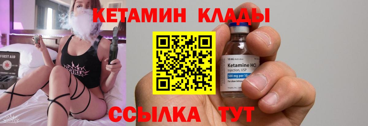 Абакан  КЕТАМИН VHQ  Вход с VPN 