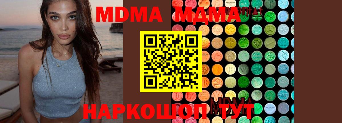 МДМА crystal  Вход с VPN  МДМА молли  Абакан 
